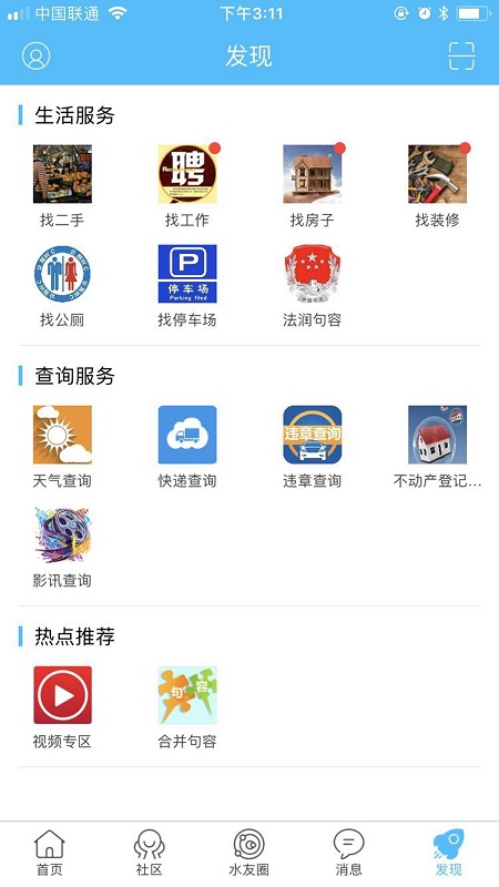 山水句容网  v2.3.6图3