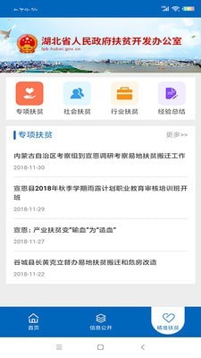 湖北省扶贫办  v1.2.1图3