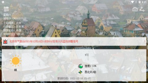 像素小天气  v5.4图1