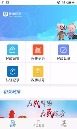 智慧民政  v1.6.0522图1