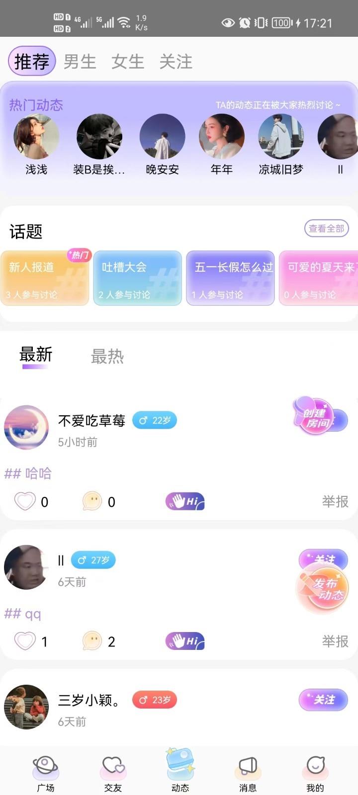 蜜逗语音  v1.0图2