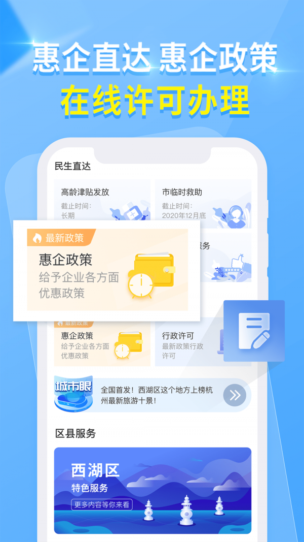 杭州办事服务  v1.5.0图3