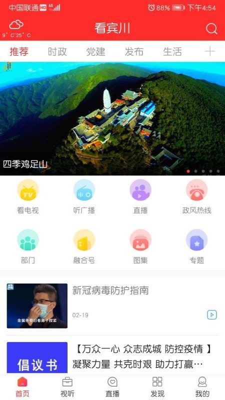 看宾川  v1.0.1图2