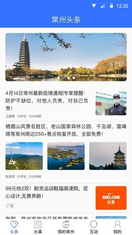 我的常州  v1.3.9图2