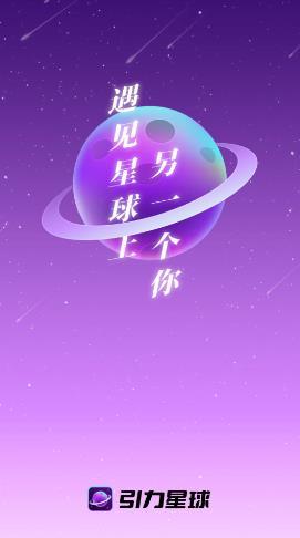 引力星球  v1.0图1