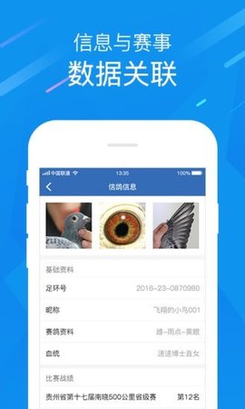 中国信鸽协会  v2.3.1图3