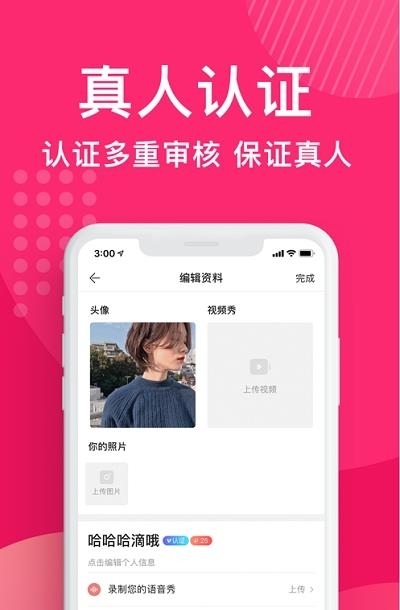 花姻交友  v1.5.906图1