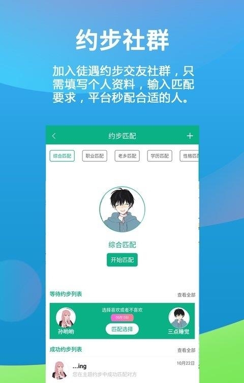 徒遇(乐单身)  v3.3.8图2