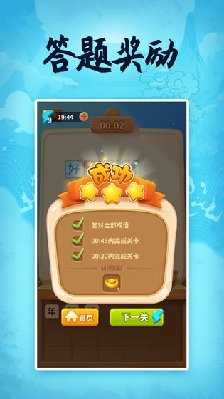 成语大侠欢乐版  v6.6.6.6图3