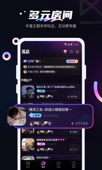 半糖语音  v10.11.0图2