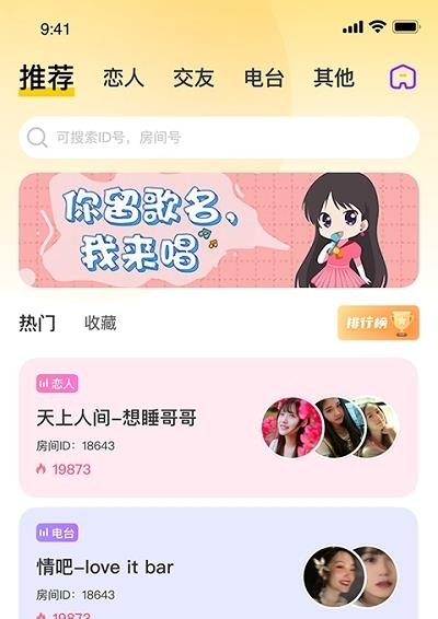 开黑声音交友  v1.0.0图4