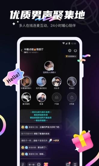 半糖语音  v10.11.0图3