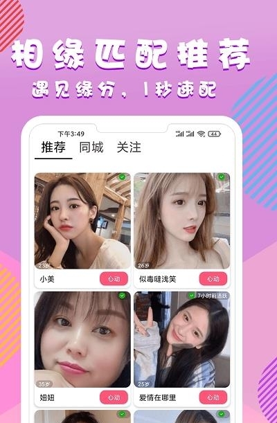 相缘（交友）  v3.0.1.0图2