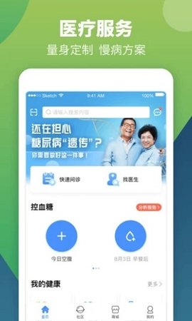 智云健康  v5.9.4图2