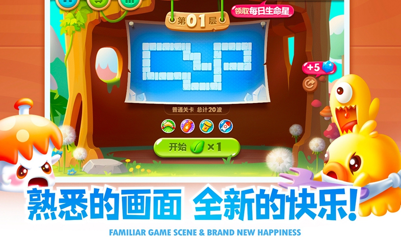 保卫萝卜2  v4.8.2图3