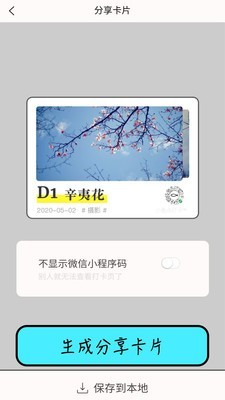 小鱼点打卡  v1.0.3图3