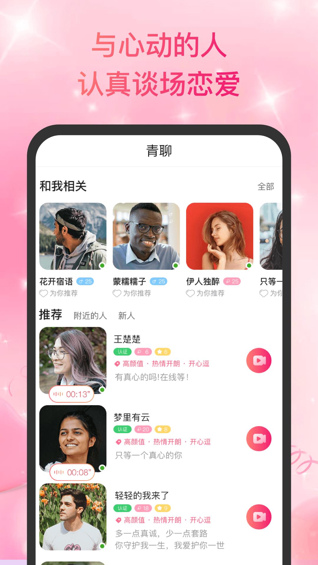 青聊  v1.0.277图2