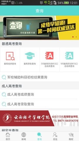 云南招考  v2.1.4图2