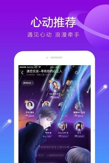 香芋星球语音  v4.3.04图4