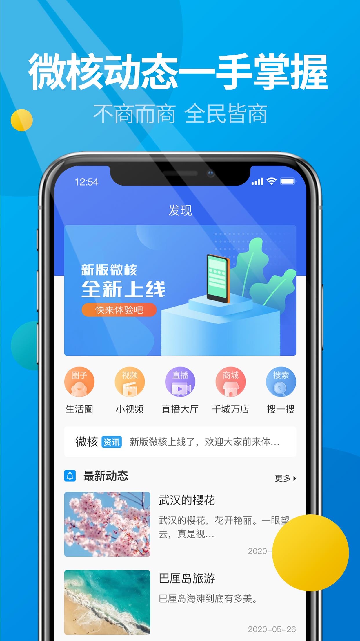 微核聊天  v4.1.6图3