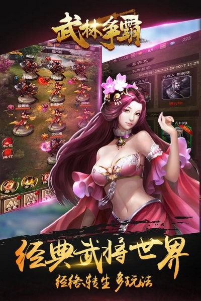 武林争霸  v6.01图1