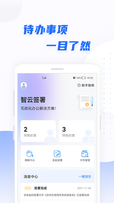 智云签署  v1.1.1图3