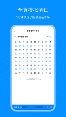 普通话考试通  v1.1.8图1