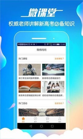 导师问问  v2.1.1图2