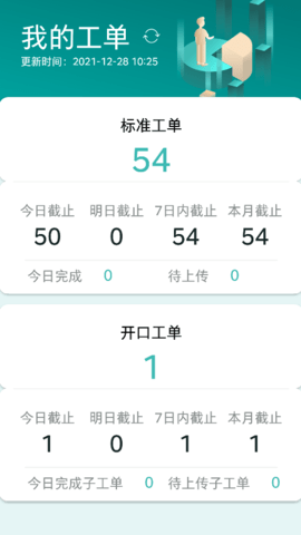 雅智工单  v1.2.0图2