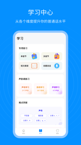 普通话考试通  v1.1.8图2