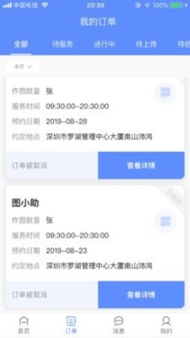 图小助  v2.0.9图1