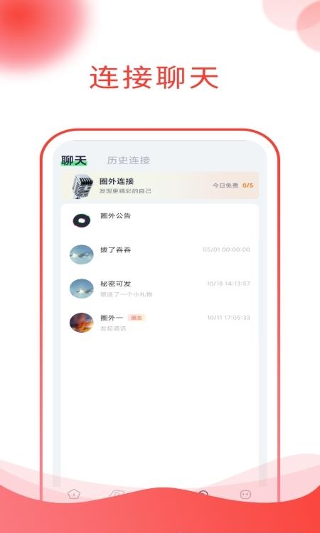 圈外星球  v1.0.0图2