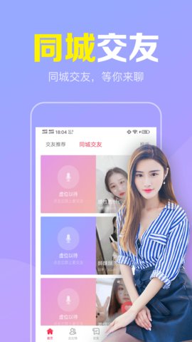 陌聊真人速配  v2.1.2图2