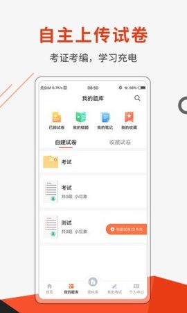 刷题神器  v6.3.7图2