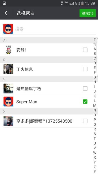 微信密友插件太极下载  v8.0.35图3