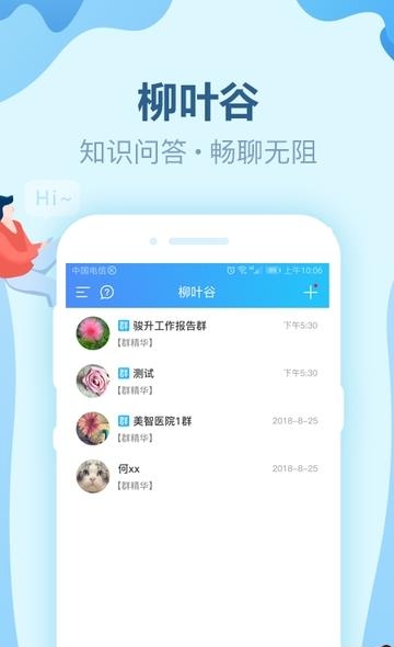 柳叶谷  v1.6.2图4