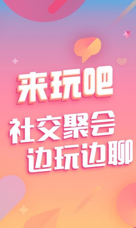 来玩吧app下载  v10.4.6图1