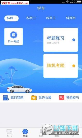 车云驾考  v1.0.0图3
