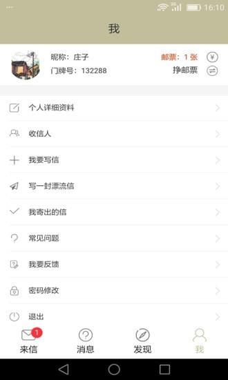 来信  v5.2.17图4