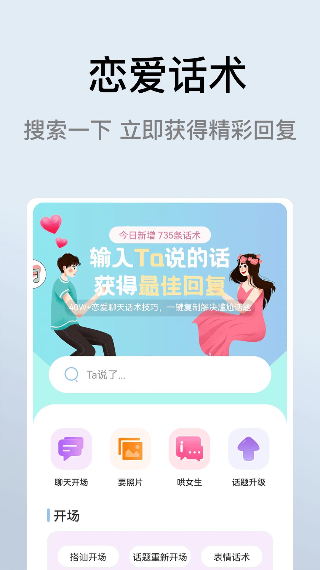 恋爱小帮手  v2.0.7图2