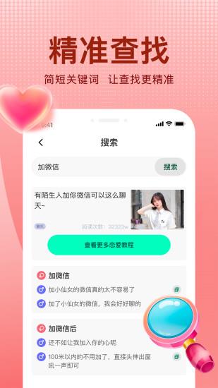 追爱宝典  v1.0图5