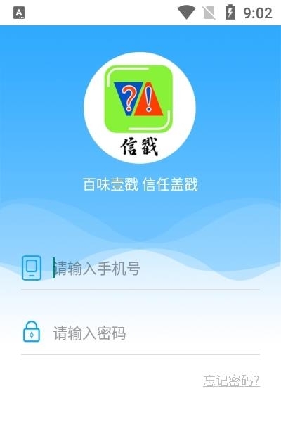 信戳  v1.0.7图2