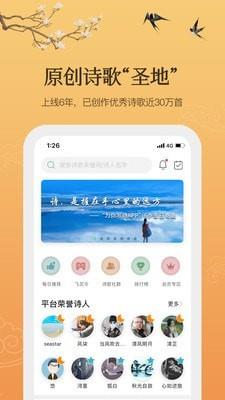 为你写诗  v3.8.7图2