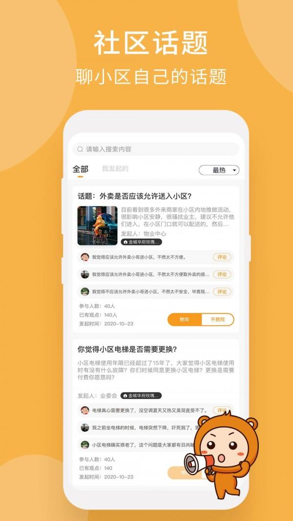 响邻  v4.4.1图2