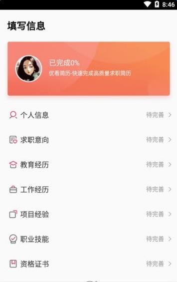 优看简历  v1.0图2