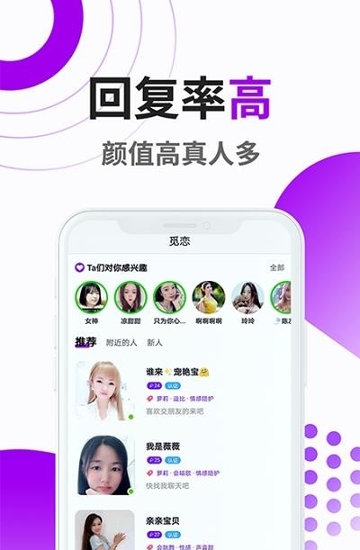 觅恋交友  v1.5.1046图3