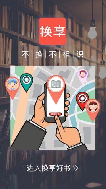 换享好书  v2.1.3图1