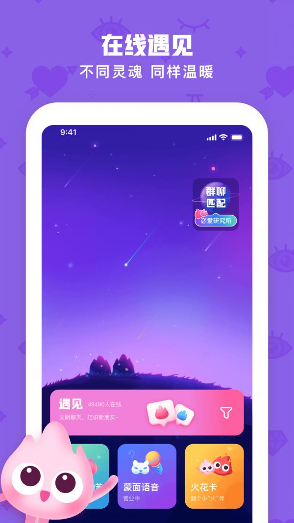 火花Chat  v2.9.5图1