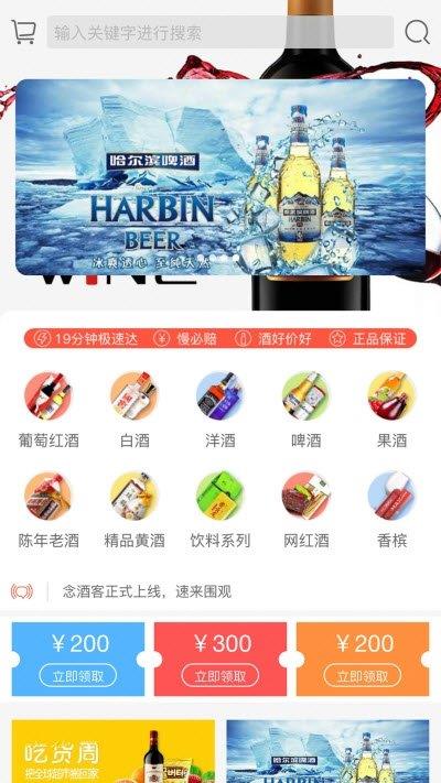 念酒客  v1.0.5图1