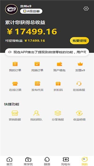 e9平台  v1.2.28图1